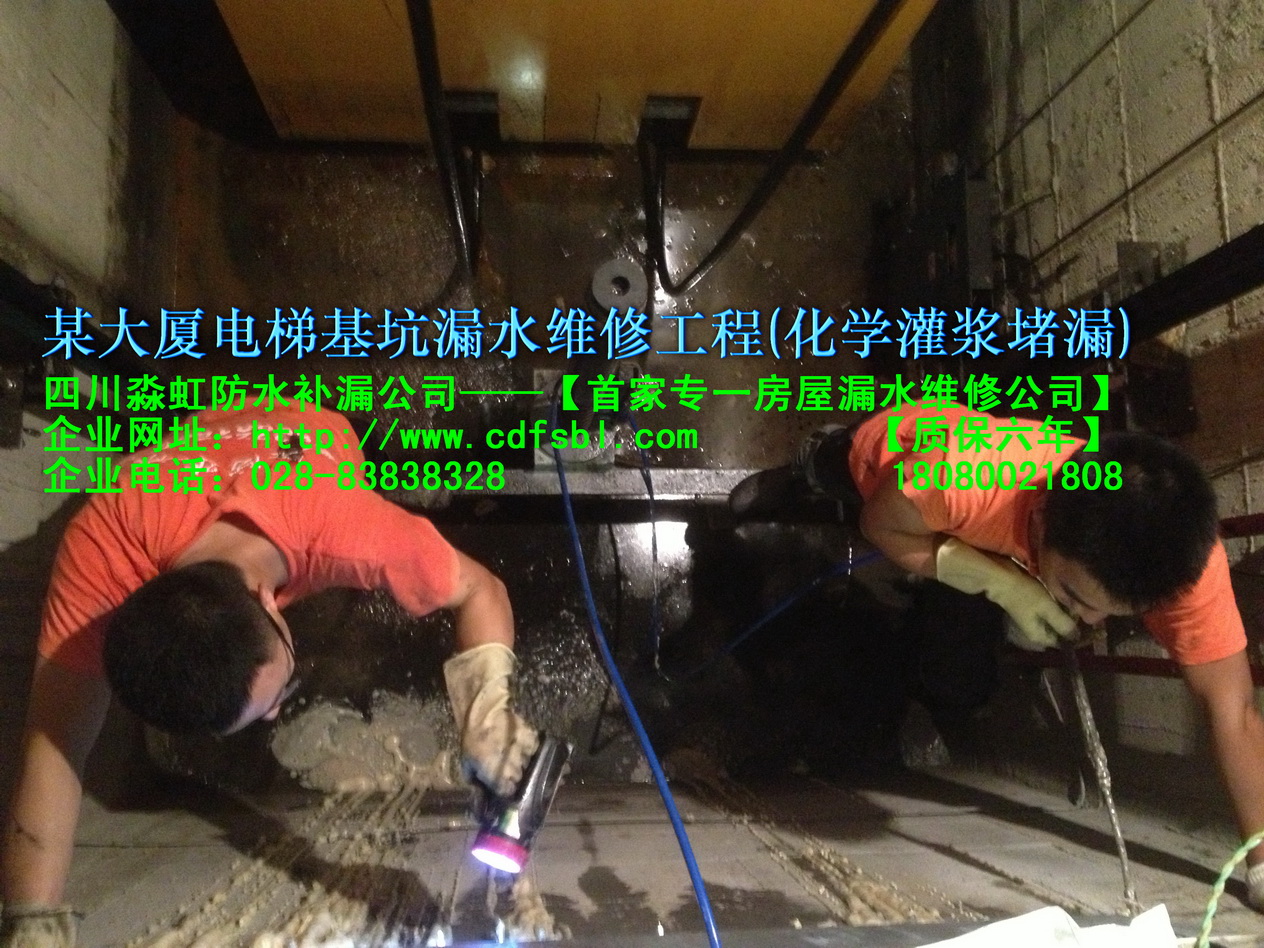 某大廈電梯基坑漏水維修工程(化學(xué)灌漿堵漏)