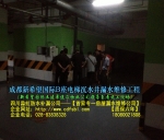 成都新希望國(guó)際B座電梯沉水井漏水維修工程